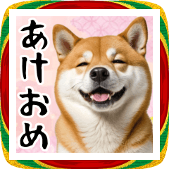 柴犬のあけおめスタンプ 年末年始