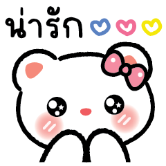 หมีดีน่า แชทสดใส