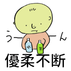 Fun And Useful Yojijukugo Expressions Line Stickers Line Store