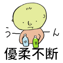 使いやすい 日常会話の四字熟語 Line スタンプ Line Store