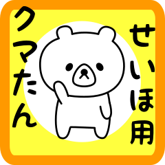 Sweet Bear sticker for seiho