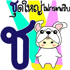 Moving Thai Alphabets