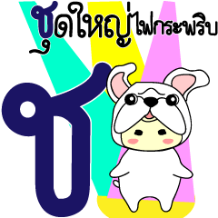 Moving Thai Alphabets