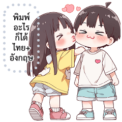 เปลี่ยนข้อความตามใจ (❤️ คู่รัก 16❤️)