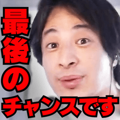 ⚫毎日使える⭐煽り性能最強⭐ひろゆき 面白い