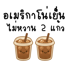 แชทฝากเพื่อนซื้อกาแฟ