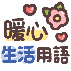 Useful Warm Daily Phrases (Animated)