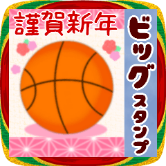 【バスケ】BIG年末年始♥毎年使える16