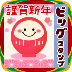 【お正月】BIG年末年始♥毎年使える16