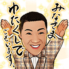 Second Line Stickers of Yutaka Ooe!