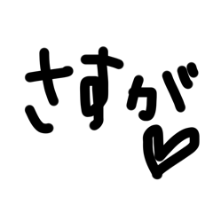 The "sa-shi-su-se-so" in Japanese.