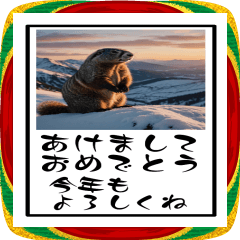 マーモットのBIG年賀状