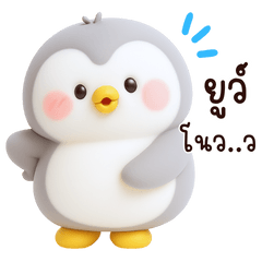 มิกุ เพนกวินน่าร๊าก v.3