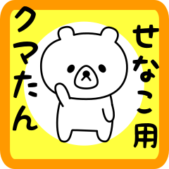 Sweet Bear sticker for senako