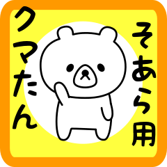 Sweet Bear sticker for soara