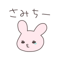 大好きな人に送るうさぴこ