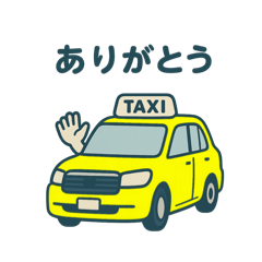 黄タクシーの日常スタンプ
