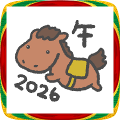 ほんわかウマさんのお正月スタンプ