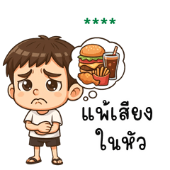 เติมชื่อเองได้: Ver.จิ๊กซอว์ จอมแสบ