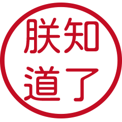 Commonly used imperial language11