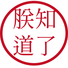 Commonly used imperial language12