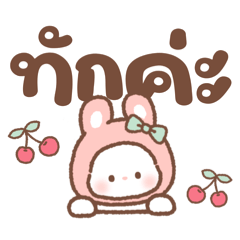 กระต่ายน่ารัก “ลิลิ” V.2