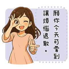 相遇希塔 3(女生版)_訊息貼