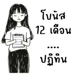 สารส้ม : ทำงานค่ะ.