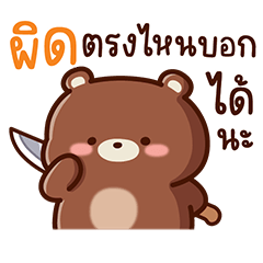 ลาเต้เจ้าหมีอ้วนกลม3