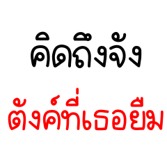 อยากจะบอกลูกหนี้ว่า..2_55