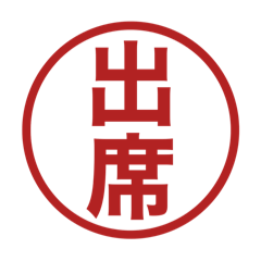 みましたスタンプのスタンプの追加スタンプ