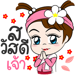 น้ำขิง (ชุด 3) คำเมืองน่าฮัก [ปรับอักษร]