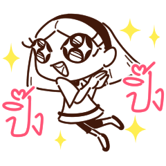 โธ่ถัง ชีวิต : มีดี