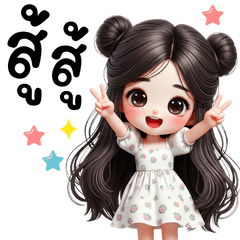 นานา เติมกำลังใจให้แก่กัน