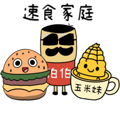 我是你的速食餐點