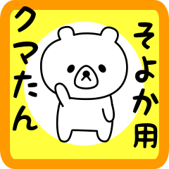 Sweet Bear sticker for soyoka