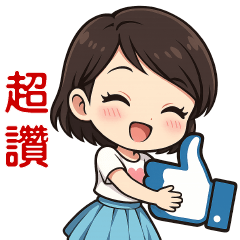 可愛女孩 ** 實用短語 **