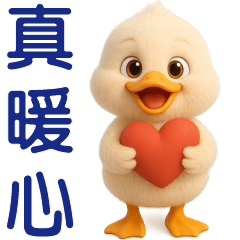 可愛白鴨*日常實用貼圖*
