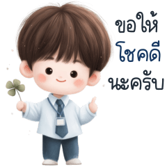 น้ำนนท์ คำพูดสุภาพ ใช้ได้ทุกวัน 2_57