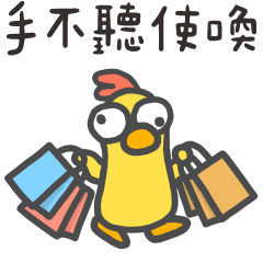 凸眼雞✨爽該買 不爽更該買