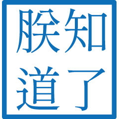 Commonly used imperial language13