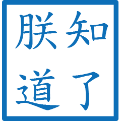 Commonly used imperial language15