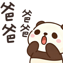 小貓熊想對爸爸說 – LINE貼圖 | LINE STORE
