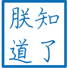 Commonly used imperial language19