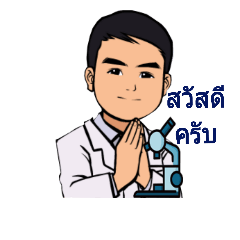 เทคนิคการแพทย์ไทย