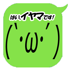 I'm Iyama. Simple emoticon Vol.1