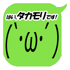 I'm Takamori. Simple emoticon Vol.1