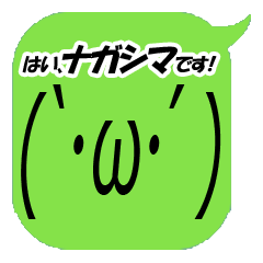 I'm Nagashima. Simple emoticon Vol.1