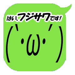 I'm Fujisawa. Simple emoticon Vol.1