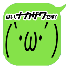 I'm Nakazawa. Simple emoticon Vol.1